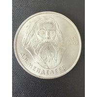 1 рубль 1984 года Д. И. Менделеев. Хорошее состояние. С 1 рубля