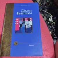 Джон Гришен   Адвокат.