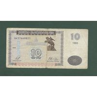 10 драм - Армения 1993