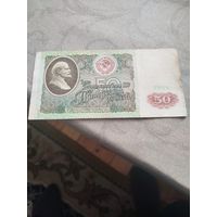 Распродажа - 50 рублей 1991г.,СССР,серия БП 1048631