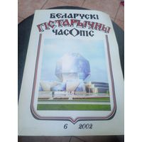 Беларускi гiстарычны часопiс\12