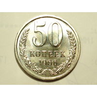 50 копеек 1966 Люкс!