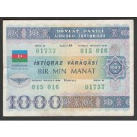 Азербайджан 1000 манат 1993 года. Тип P-13C. Состояние VF+