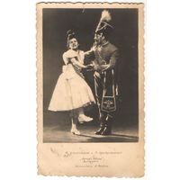 Фотооткрытка О.Лепешинская и В.Преображенский "Гусар и девица", Балетмейстер: Л.Якобсон