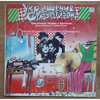 Приключения Петрова И Васечкина, Обыкновенные И Невероятные