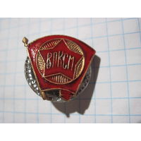 Знак ВЛКСМ восстановленный с рубля!