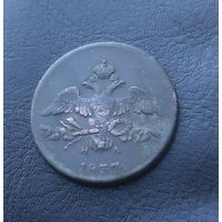 2 копейки 1837 г.