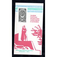 Сувенирный листок 1974 год
