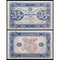 [КОПИЯ] 25 рублей 1923г. 2-й вып., водяной знак