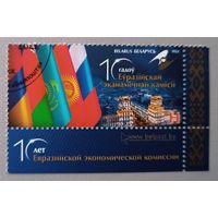 10 лет Евразийской экономической комиссии, 2022. Беларусь. Полная серия