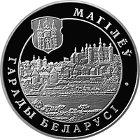 Могилев. Города Беларуси, 1 рубль 2004