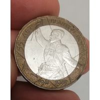 10 рублей 2000 ммд Политрук 55 лет Победы