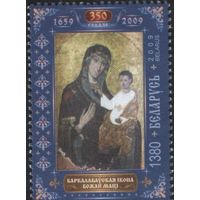 Марка Беларуси. Старт с копейки! 350 лет Борколабовской иконе Божьей Матери