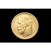 15 рублей 1897 г. Санкт-Петербург (Российская Империя), Николай II