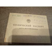 Технический паспорт Зил-130\5