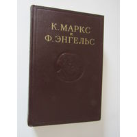 Карл Маркс, Фридрих Энгельс.Сочинения  том 25. Капитал  книга 3.  часть2..