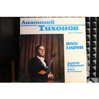 Анатолий Тихонов - Вальсы В. Андреева (1980, Vinyl)