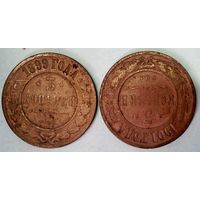 РАСПРОДАЖА!!! - РОССИЯ 3 копейки 1899;1901 год -"НИКОЛАЙ II"