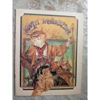 Кот Максiм. Беларуская народная казка\3