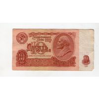 10 рублей СССР сТ 1250503