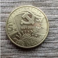 Werty71 Китай 5 юань 2011 90 лет Коммунистической партии Китая