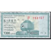 Билет - Талон б/у - Минск 1300 р. (зак. 188ц - 2012)