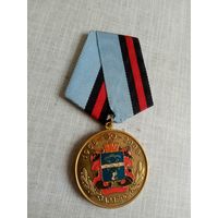 Медаль. 50 лет Заозёрску. За службу отечеству и флоту.