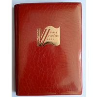 Редкий ежедневник эпохи: VI Съезд учителей БССР (1978г.). + Вложение, программа праздничного концерта.