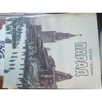 Тюрин, Парад