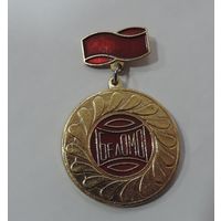 Значок "20 лет работы в БЕЛОМО". Алюминий.