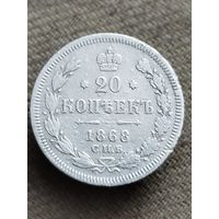 Распродажа - 20 копеек 1868г.,РИ,Александр 2