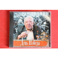 Актер и Песня - День Победы (2002, CD)