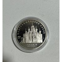 С РУБЛЯ!!! 5 рублей 1989г Благовещенский собор. Proof!!! Аукцион всего 5 дней!