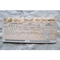 25-34 П1 Билет на поезд Проездной документ Белорусская железная дорога 2010