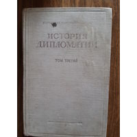 История дипломатии. Том 3. 1945 год.