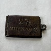 Жетон Витебского полка