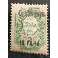 Российская Империя. Русская почта в Турции (Левант). Надпечатка "Constantinople"..