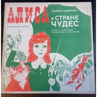 Льюис Кэрролл – Алиса В Стране Чудес 2LP