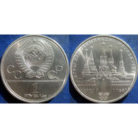 1 рубль 1978 года Олимпиада-Кремль. UNC.