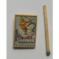 Знак, значок стерео, переливашка из СССР, соловей разбойник