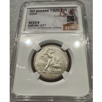 С рубля без мц! Полтинник 1926 пл ms 64 серебро СССР