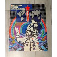 Плакат СССР - 12 апреля день космонавтики, художник В. Фекляев