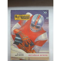 Михайлов Нетайная вечеря