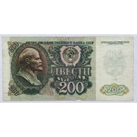 200 рублей 1992