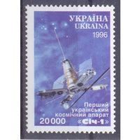 Украина 1996 космос спутник