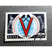 Марка СССР 1967 год Международный горный конгресс
