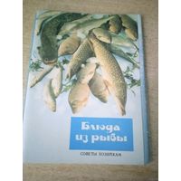 БЛЮДА ИЗ РЫБЫ (СОВЕТЫ ХОЗЯЙКАМ)