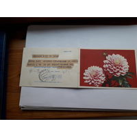 Телеграмма СССР серии Е-51 ППФГ 1972