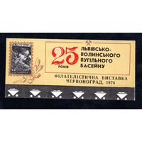 Сувенирный листок 1974 год