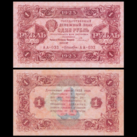 [КОПИЯ] 1 рубль 1923г. 2-й вып. водяной знак